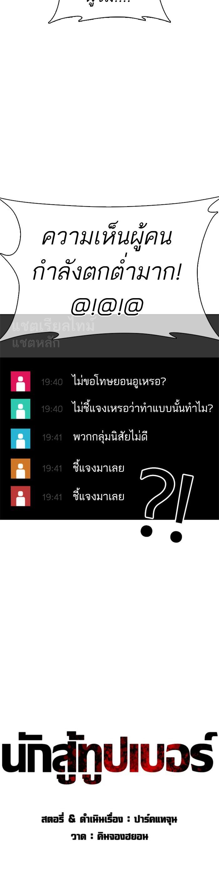 How to Fight นักสู้ทูปเบอร์ Chap 63 - Next Chap 64