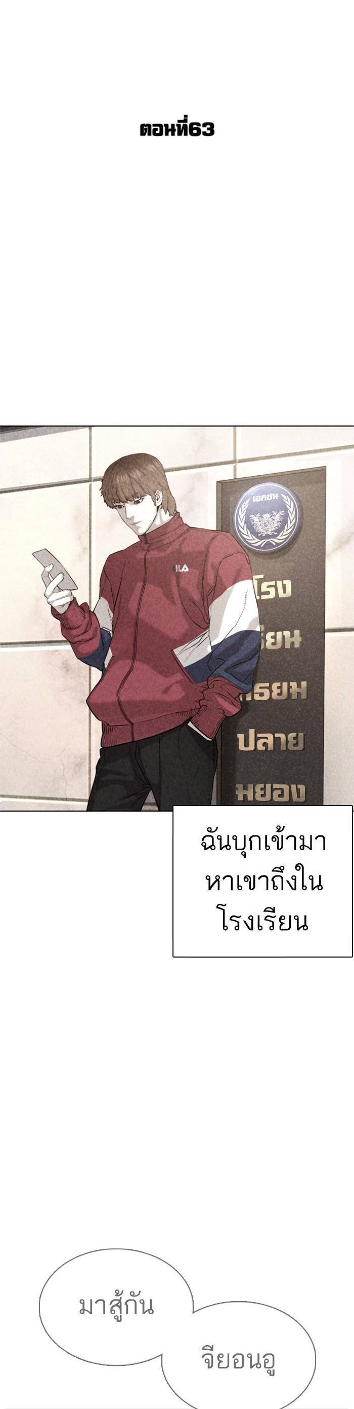How to Fight นักสู้ทูปเบอร์ Chap 63 - Next Chap 64