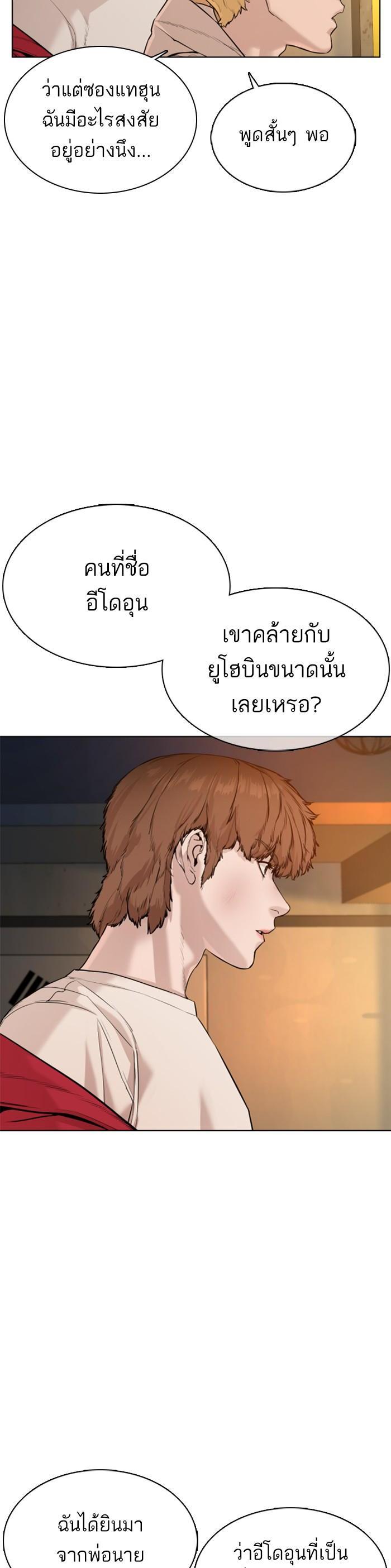 How to Fight นักสู้ทูปเบอร์ Chap 63 - Next Chap 64
