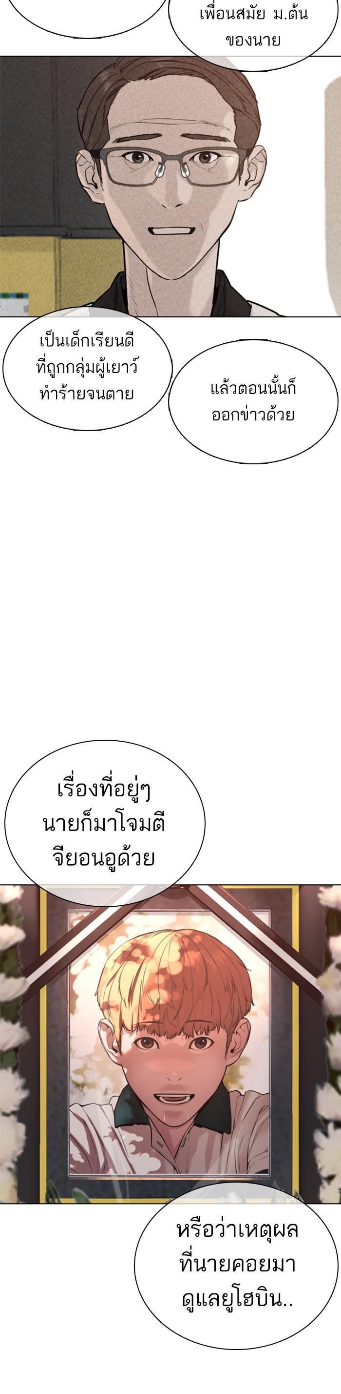 How to Fight นักสู้ทูปเบอร์ Chap 63 - Next Chap 64