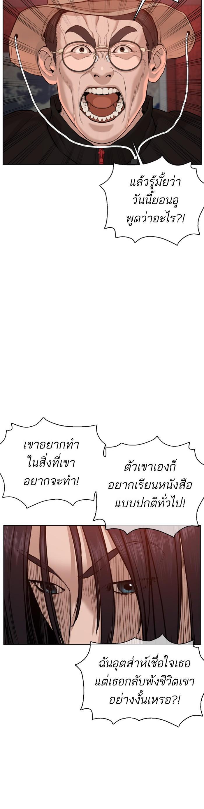 How to Fight นักสู้ทูปเบอร์ Chap 63 - Next Chap 64