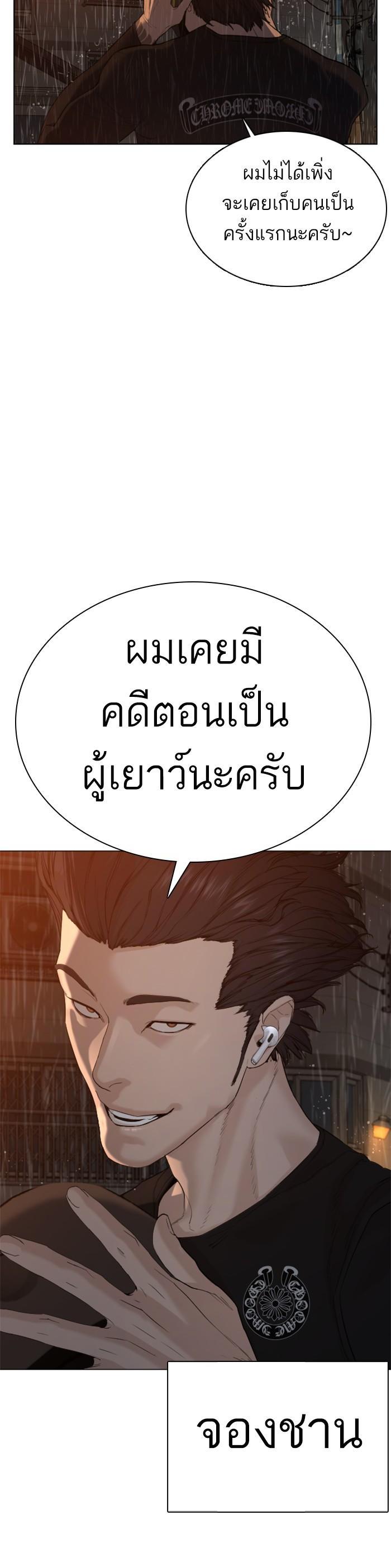How to Fight นักสู้ทูปเบอร์ Chap 63 - Next Chap 64