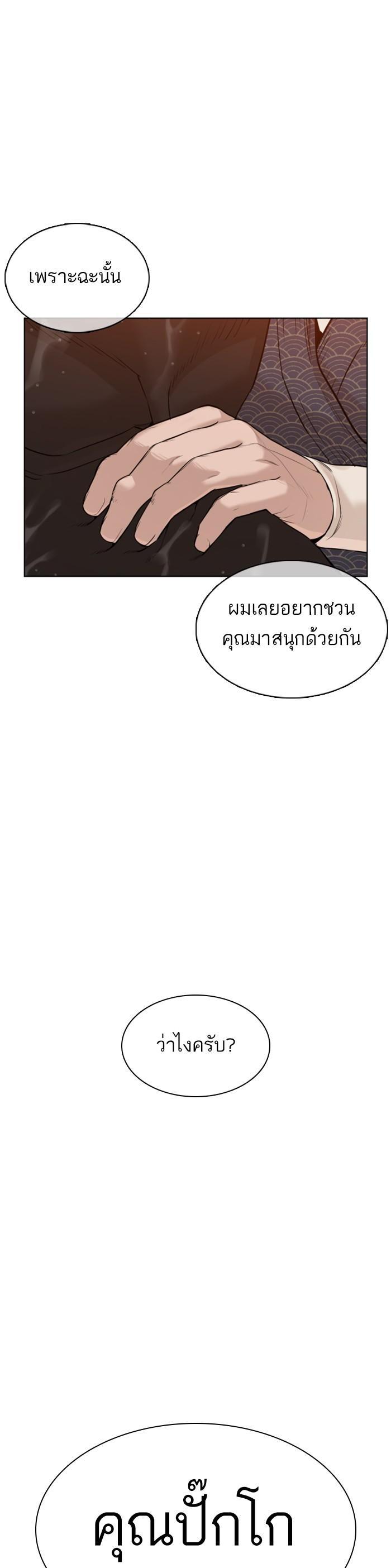 How to Fight นักสู้ทูปเบอร์ Chap 63 - Next Chap 64