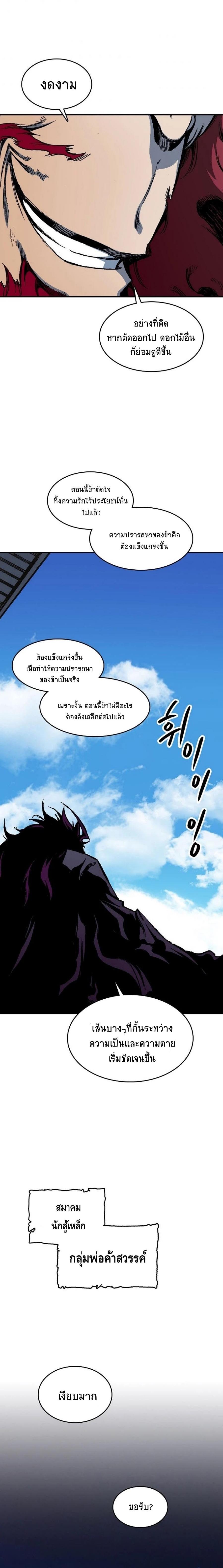 Memoir of the God of War Chap 100 - Next Chap 101