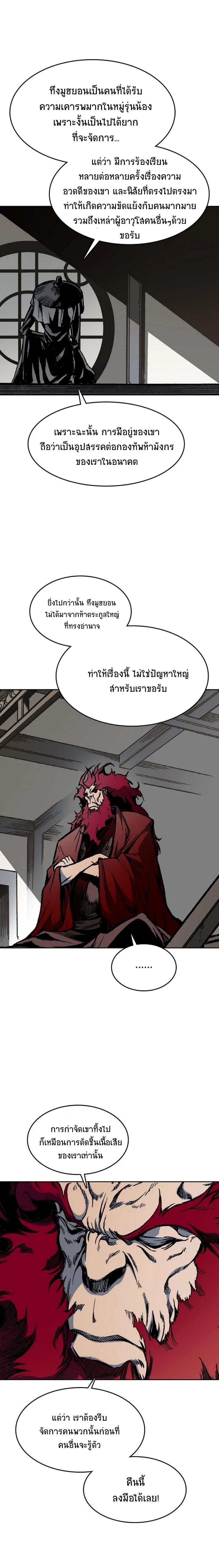 Memoir of the God of War Chap 100 - Next Chap 101