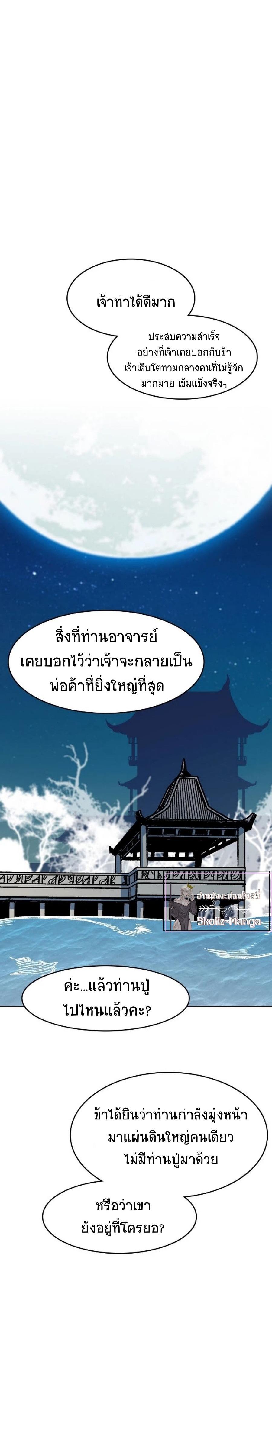 Memoir of the God of War Chap 100 - Next Chap 101