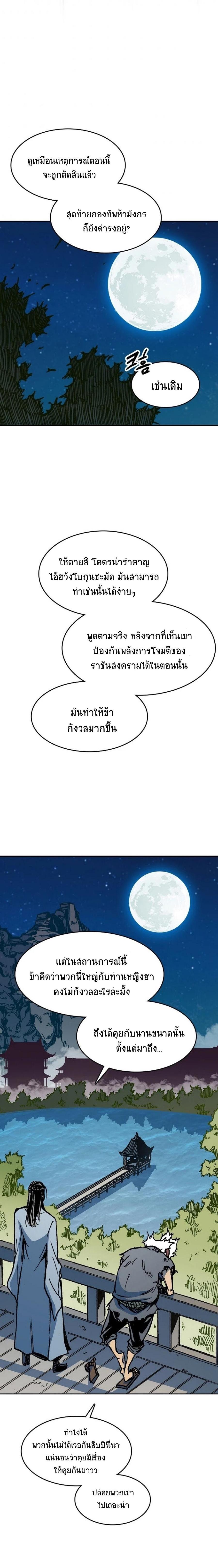 Memoir of the God of War Chap 100 - Next Chap 101