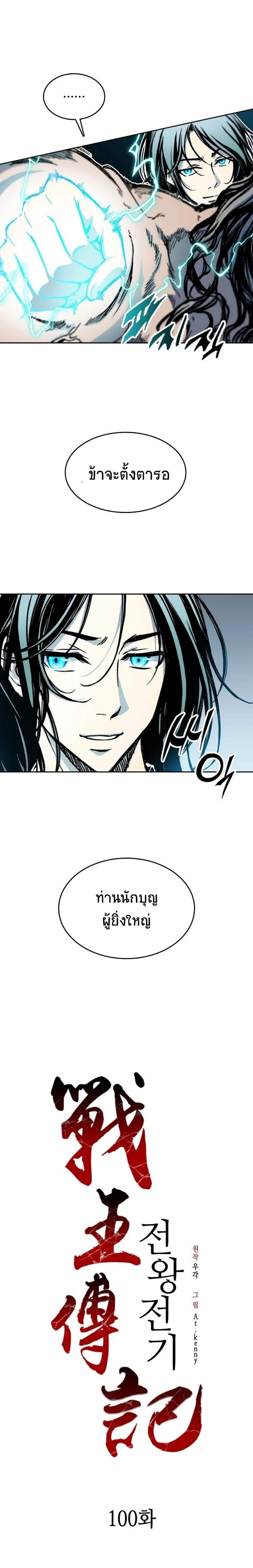 Memoir of the God of War Chap 100 - Next Chap 101