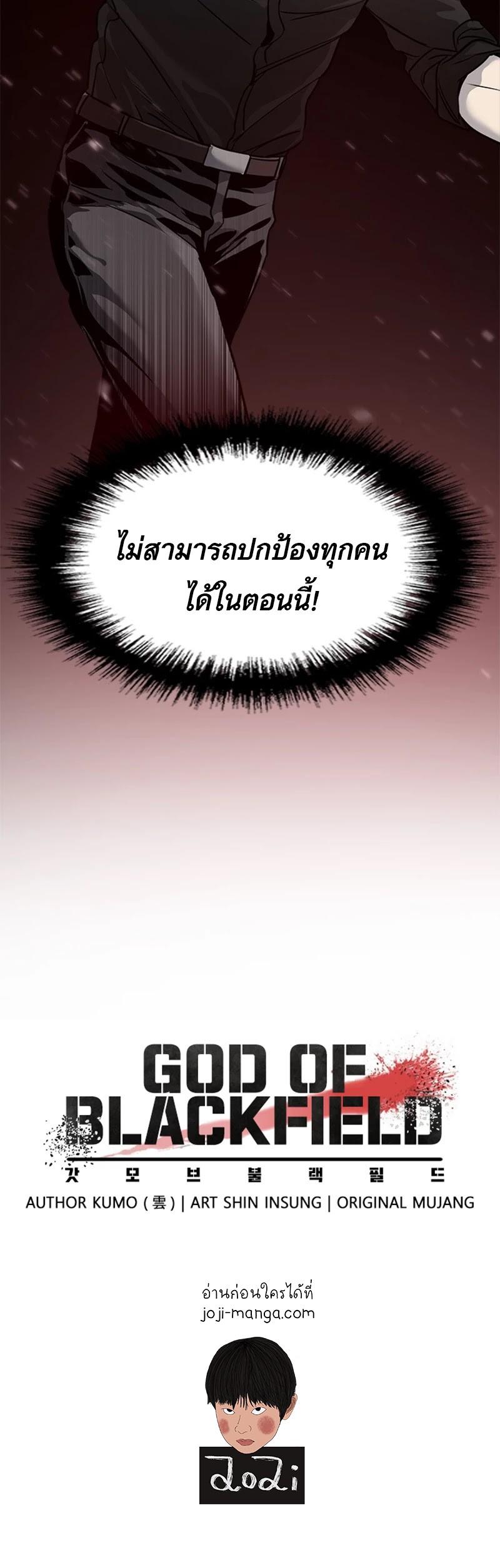God of Blackfield Chap 44 - Next Chap 45