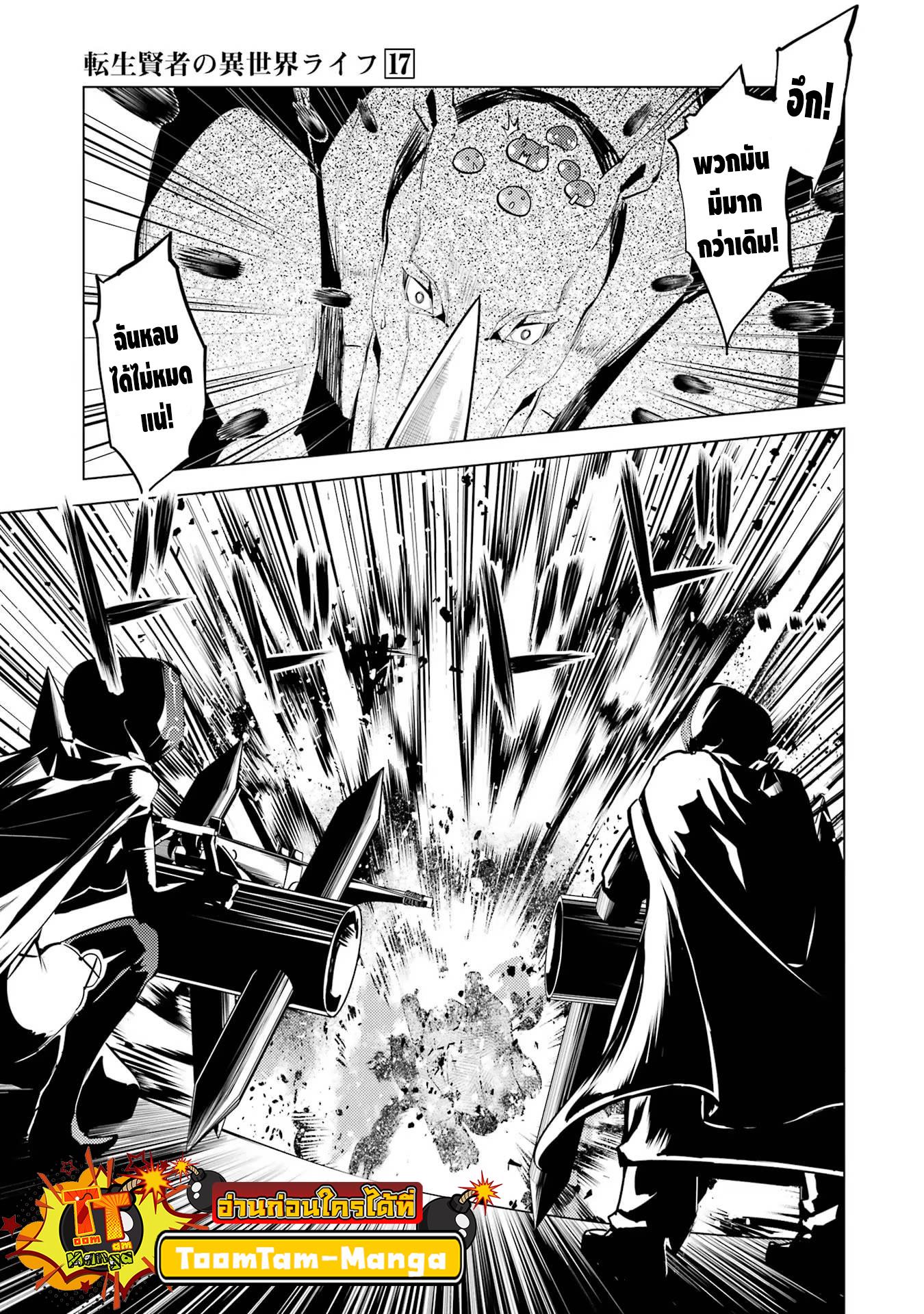 Tensei Kenja no Isekai Life Chap 51.2 - Next Chap 52.2