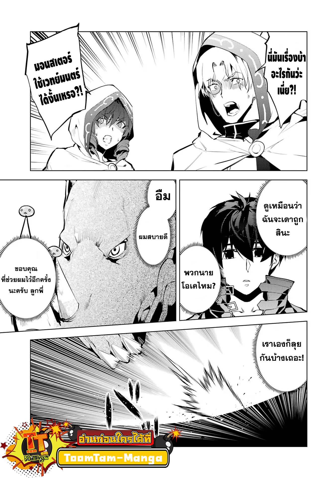 Tensei Kenja no Isekai Life Chap 51.2 - Next Chap 52.2