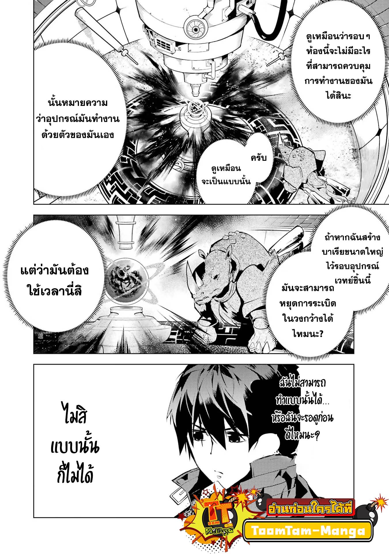 Tensei Kenja no Isekai Life Chap 51.2 - Next Chap 52.2