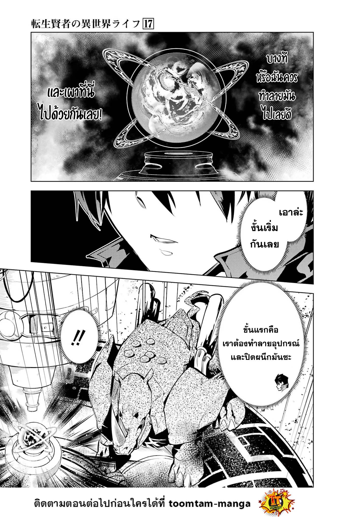 Tensei Kenja no Isekai Life Chap 51.2 - Next Chap 52.2