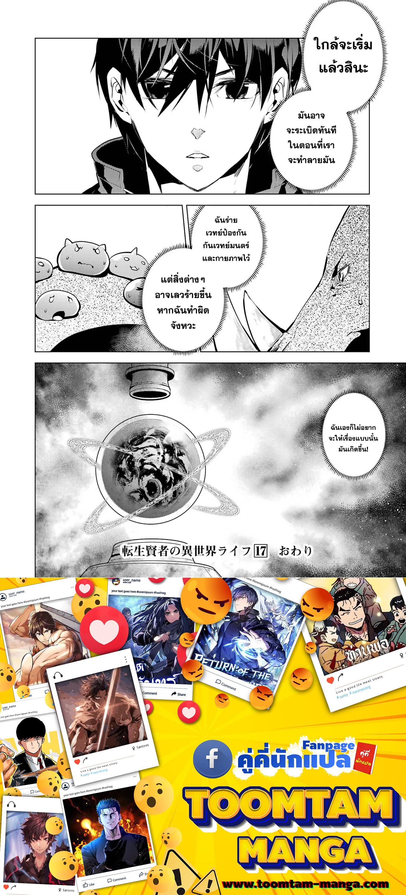 Tensei Kenja no Isekai Life Chap 51.2 - Next Chap 52.2