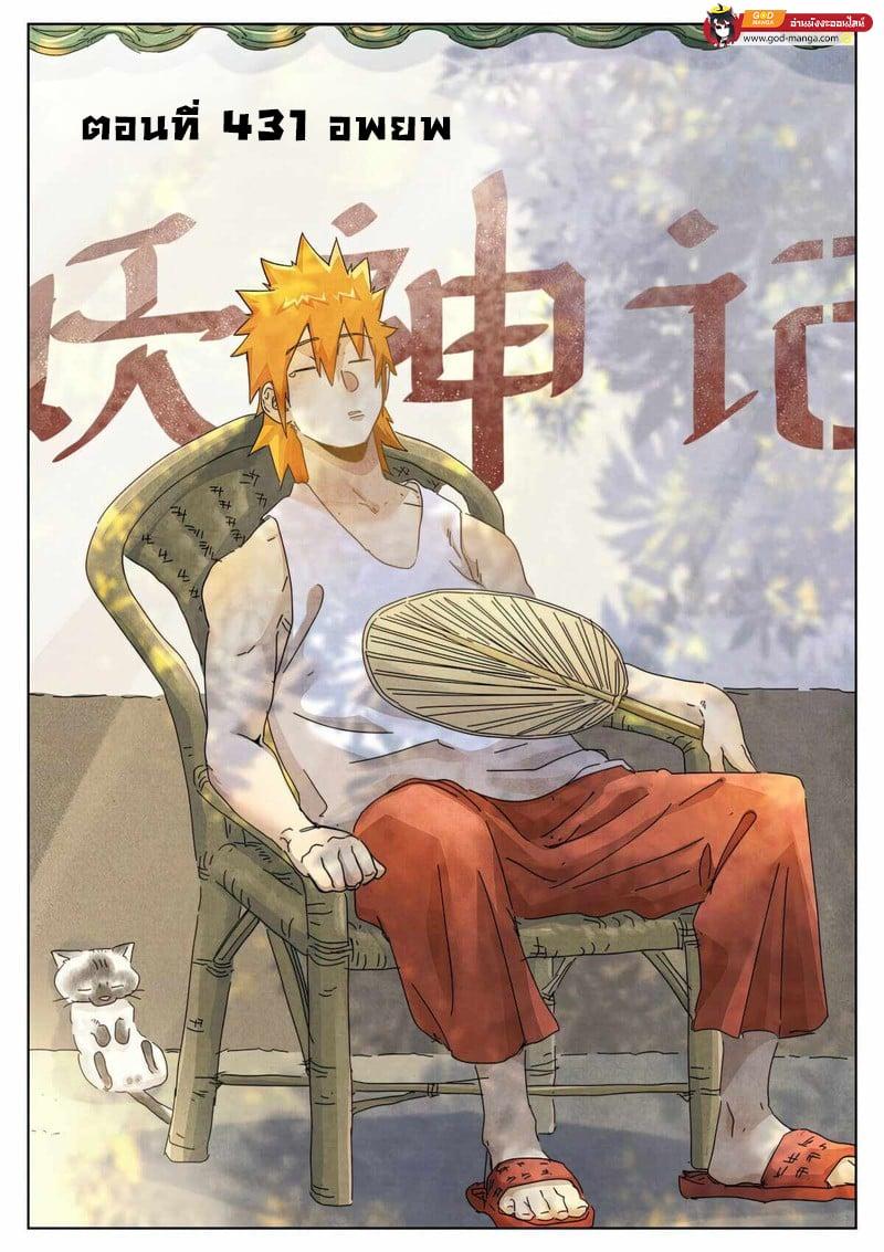 Tales of Demons and Gods Chap 431 - Next Chap 432