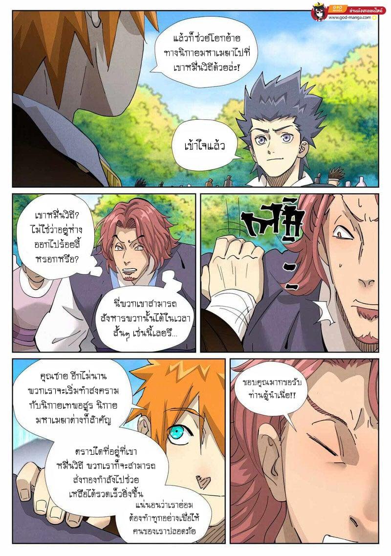 Tales of Demons and Gods Chap 431 - Next Chap 432