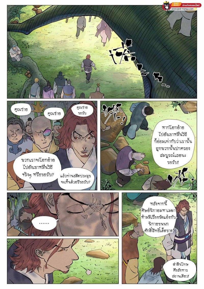 Tales of Demons and Gods Chap 431 - Next Chap 432
