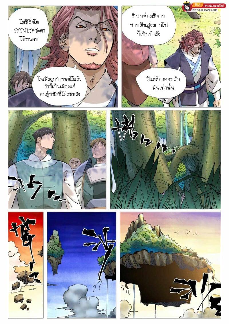Tales of Demons and Gods Chap 431 - Next Chap 432