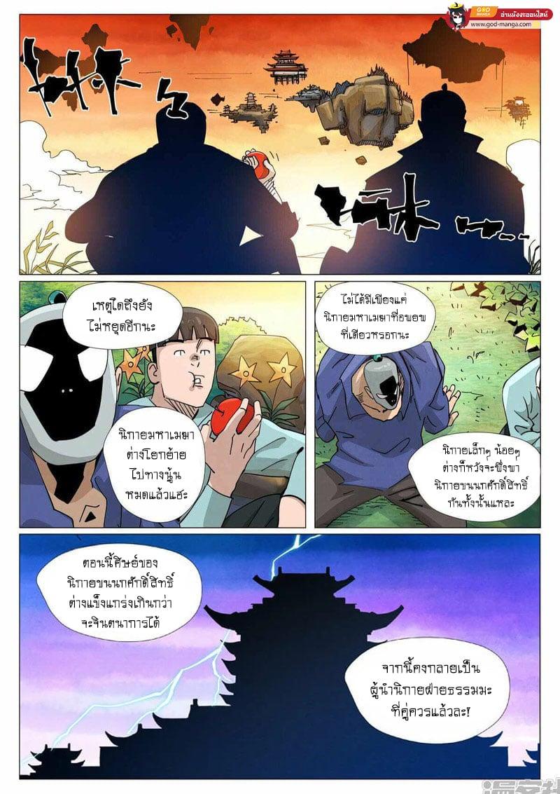 Tales of Demons and Gods Chap 431 - Next Chap 432