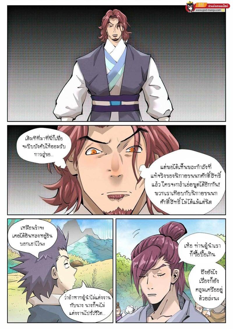 Tales of Demons and Gods Chap 431 - Next Chap 432