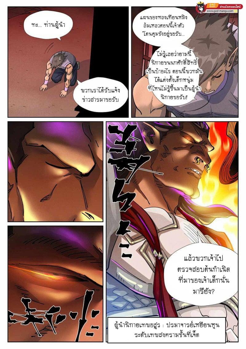 Tales of Demons and Gods Chap 431 - Next Chap 432