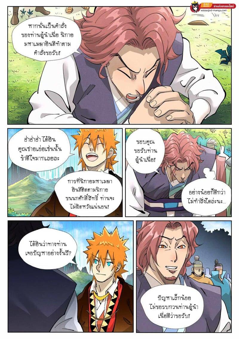 Tales of Demons and Gods Chap 431 - Next Chap 432
