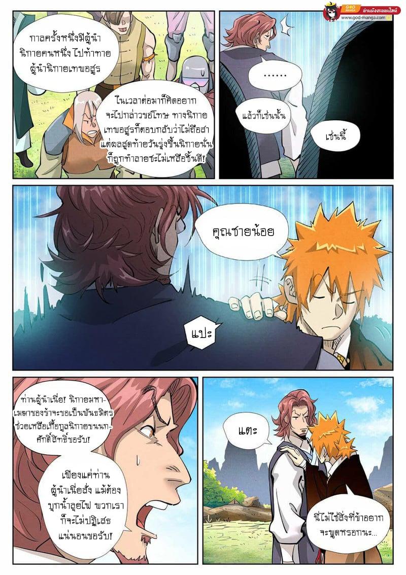 Tales of Demons and Gods Chap 431 - Next Chap 432