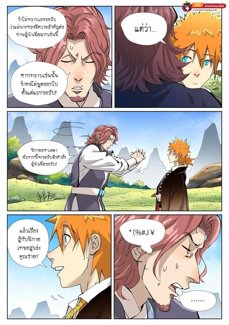 Tales of Demons and Gods Chap 431 - Next Chap 432