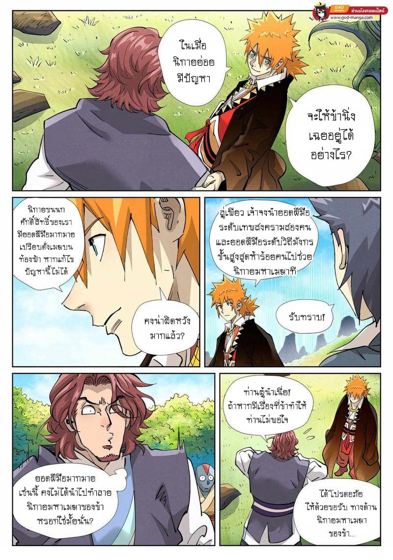 Tales of Demons and Gods Chap 431 - Next Chap 432