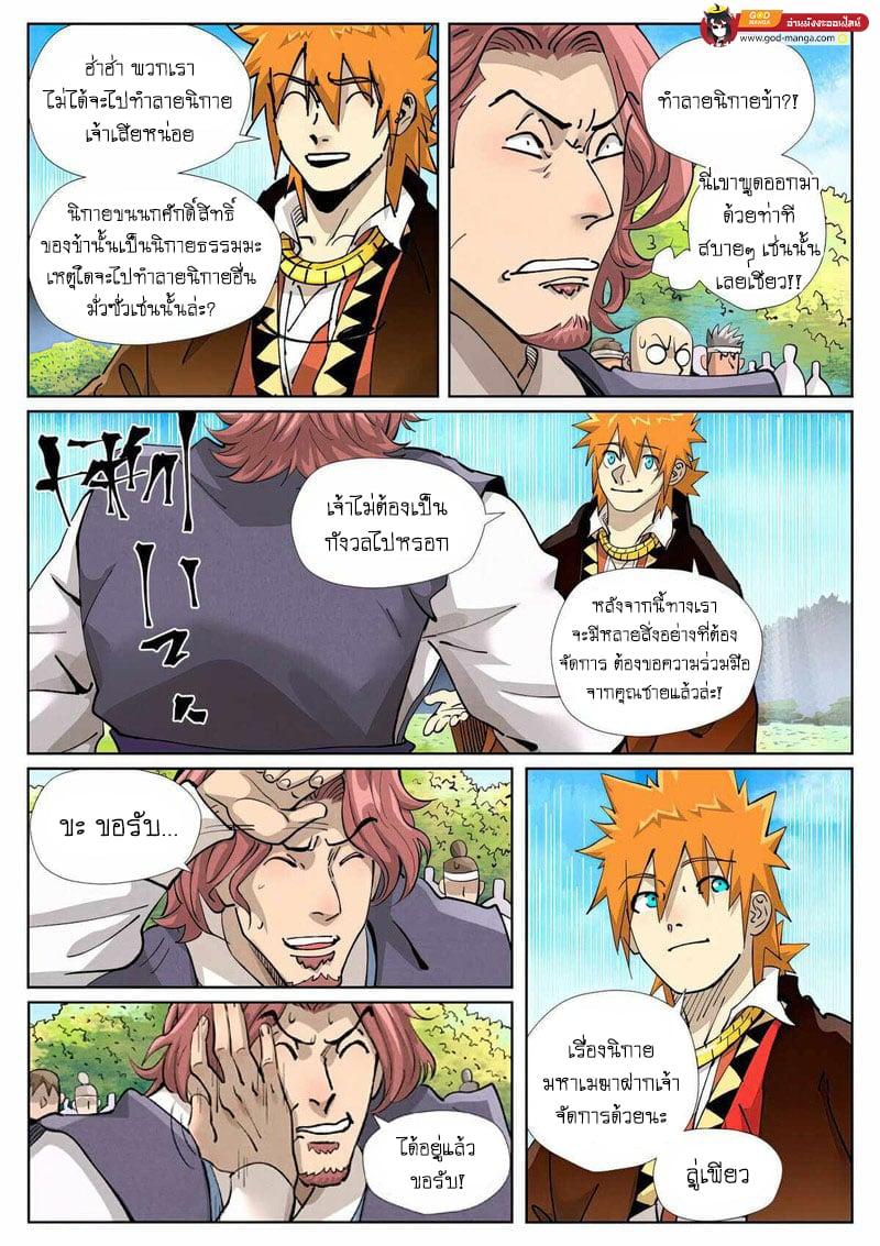 Tales of Demons and Gods Chap 431 - Next Chap 432