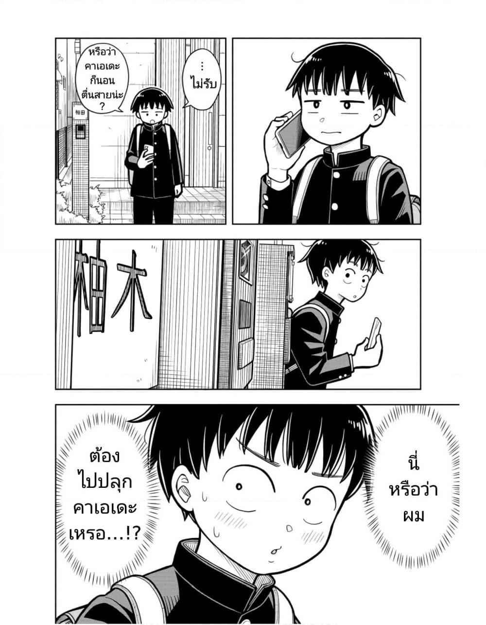 Kyou kara Hajimeru Osananajimi Chap 24 - Next Chap 25