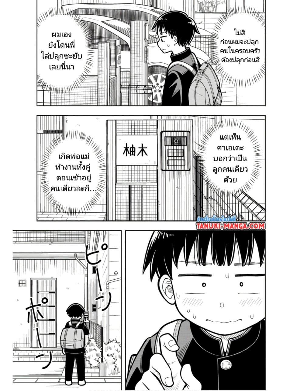 Kyou kara Hajimeru Osananajimi Chap 24 - Next Chap 25