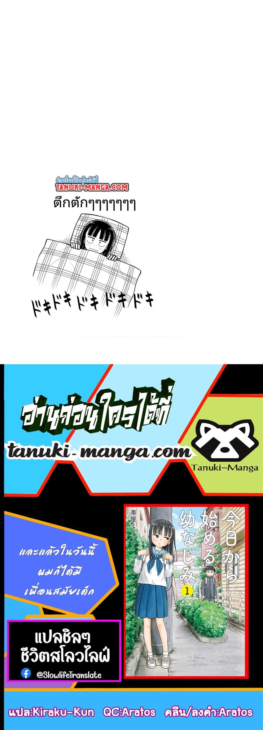 Kyou kara Hajimeru Osananajimi Chap 24 - Next Chap 25