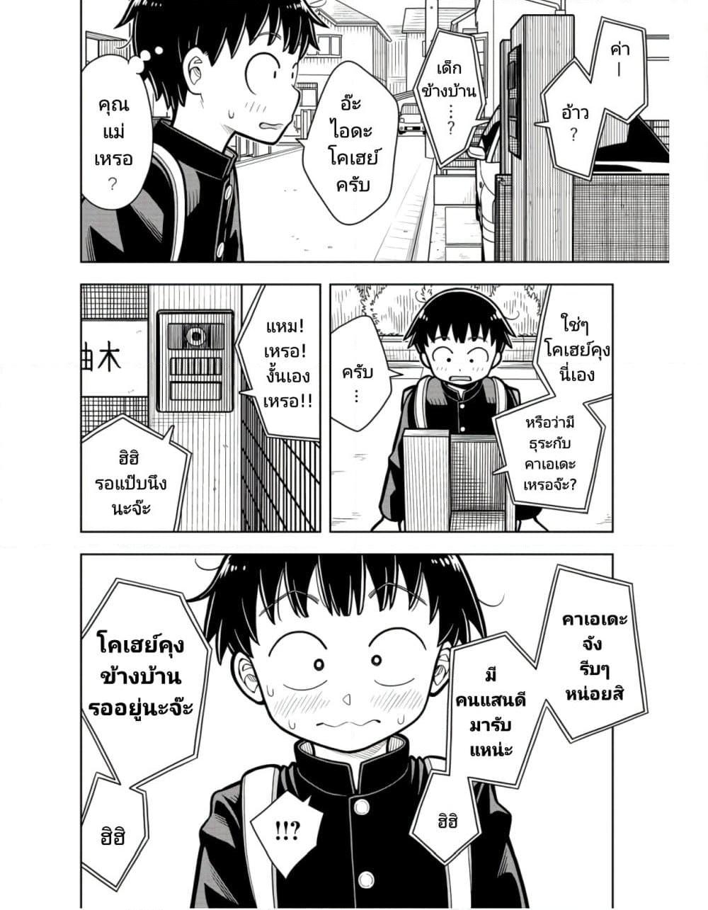 Kyou kara Hajimeru Osananajimi Chap 24 - Next Chap 25