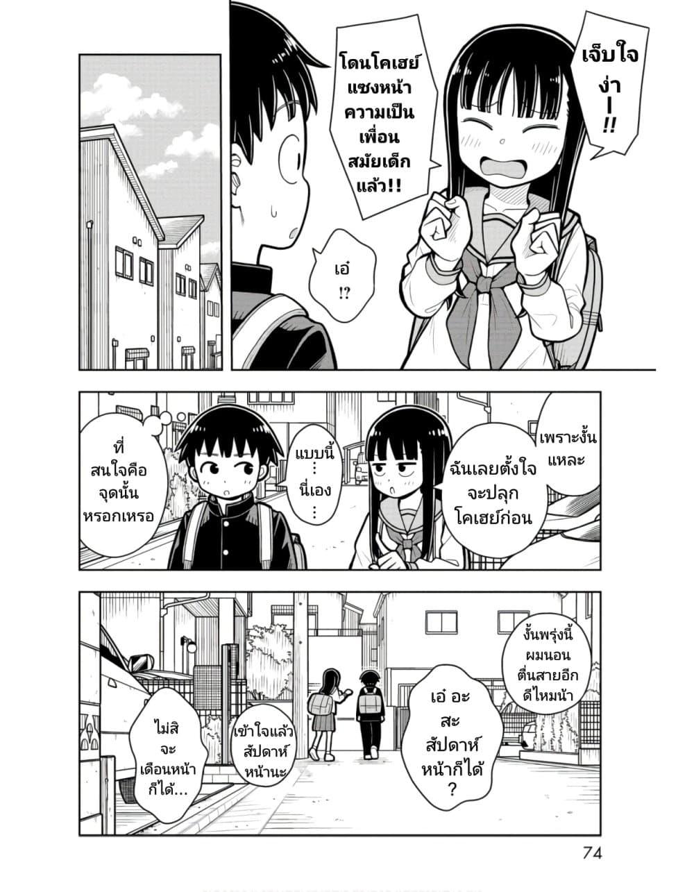 Kyou kara Hajimeru Osananajimi Chap 24 - Next Chap 25
