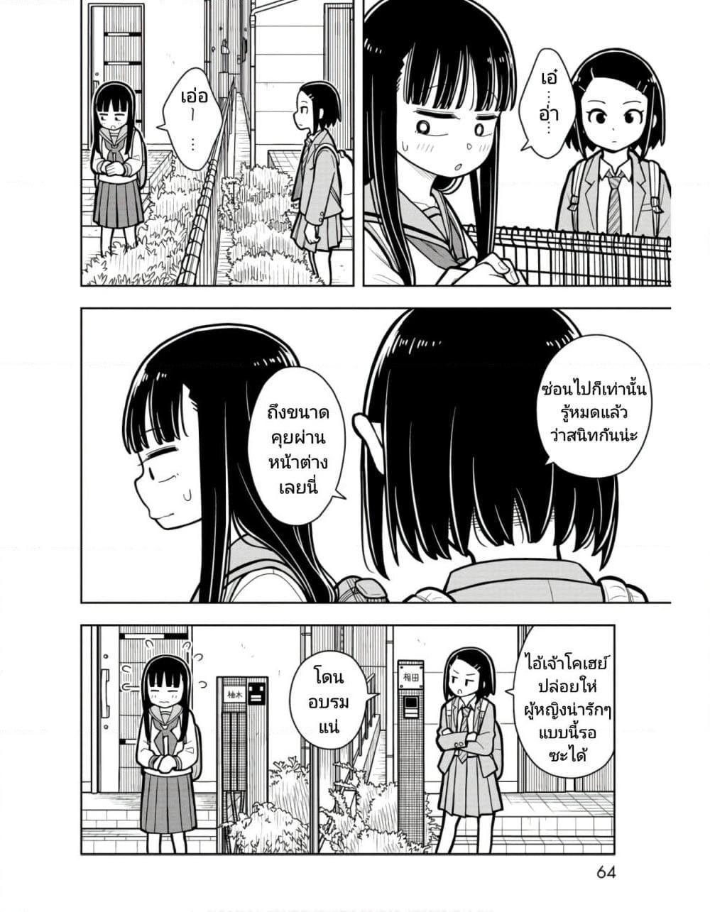 Kyou kara Hajimeru Osananajimi Chap 24 - Next Chap 25