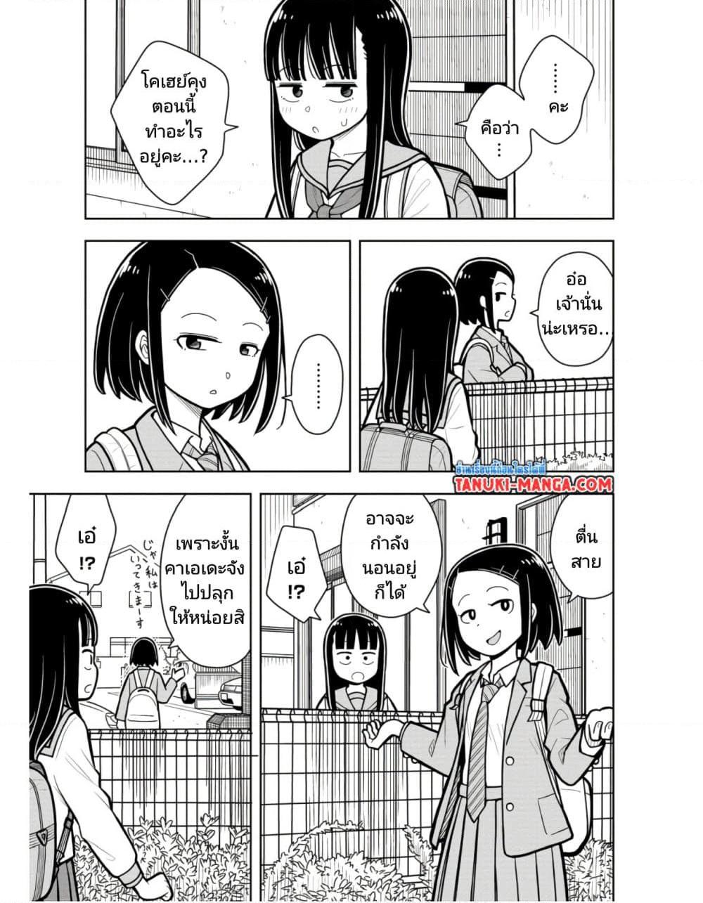 Kyou kara Hajimeru Osananajimi Chap 24 - Next Chap 25