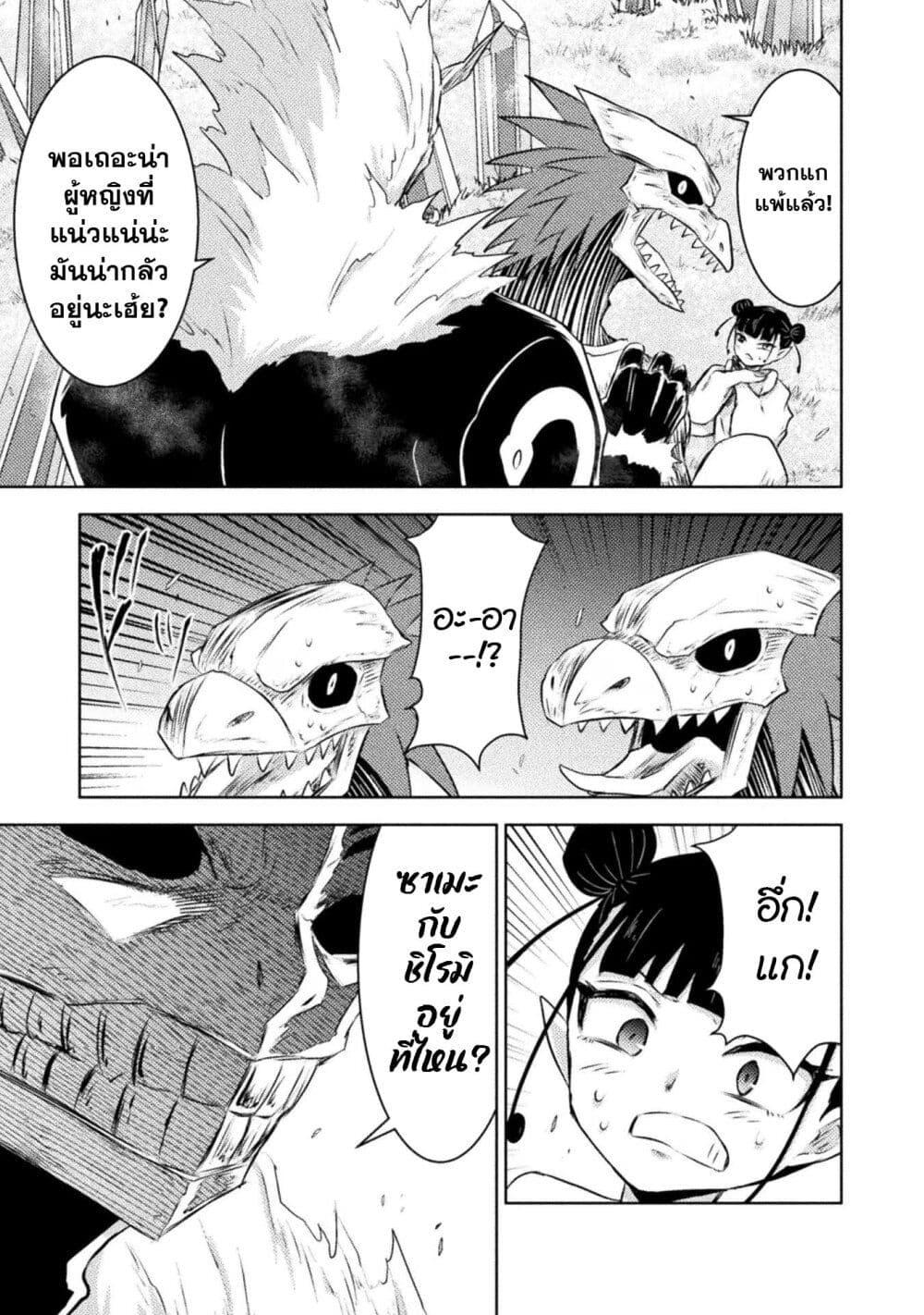 Isekai Kuimetsu no Same Chap 28 - Next Chap 29