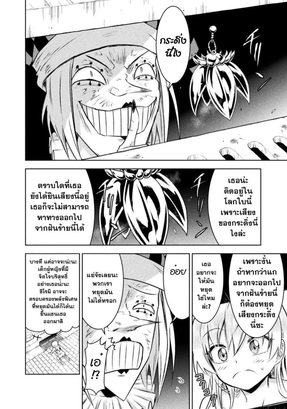 Isekai Kuimetsu no Same Chap 28 - Next Chap 29