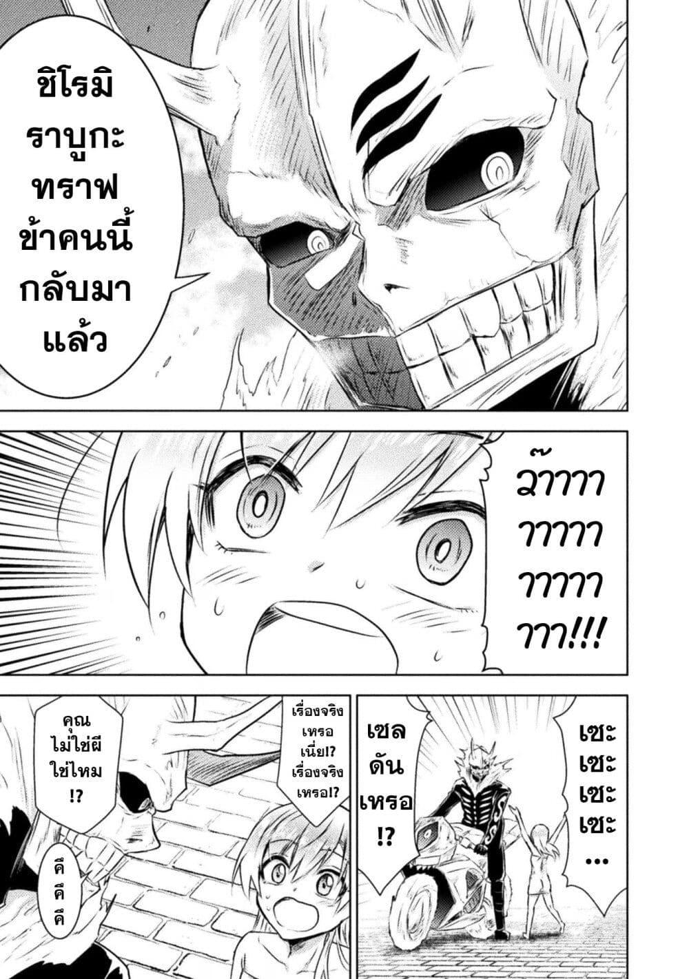 Isekai Kuimetsu no Same Chap 28 - Next Chap 29