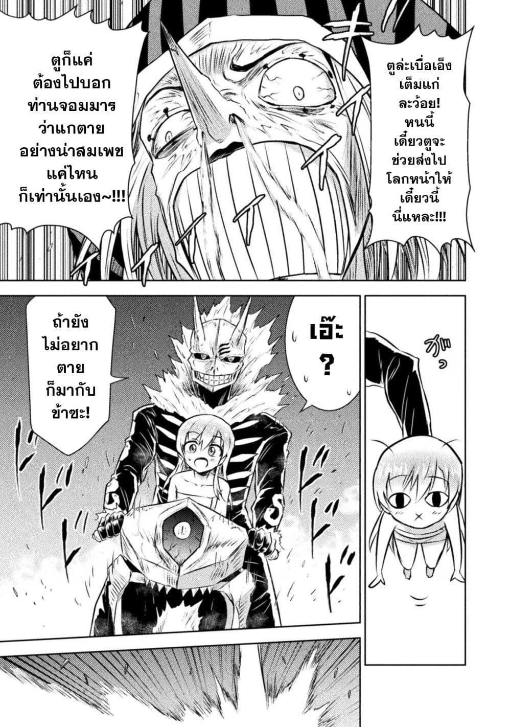 Isekai Kuimetsu no Same Chap 28 - Next Chap 29
