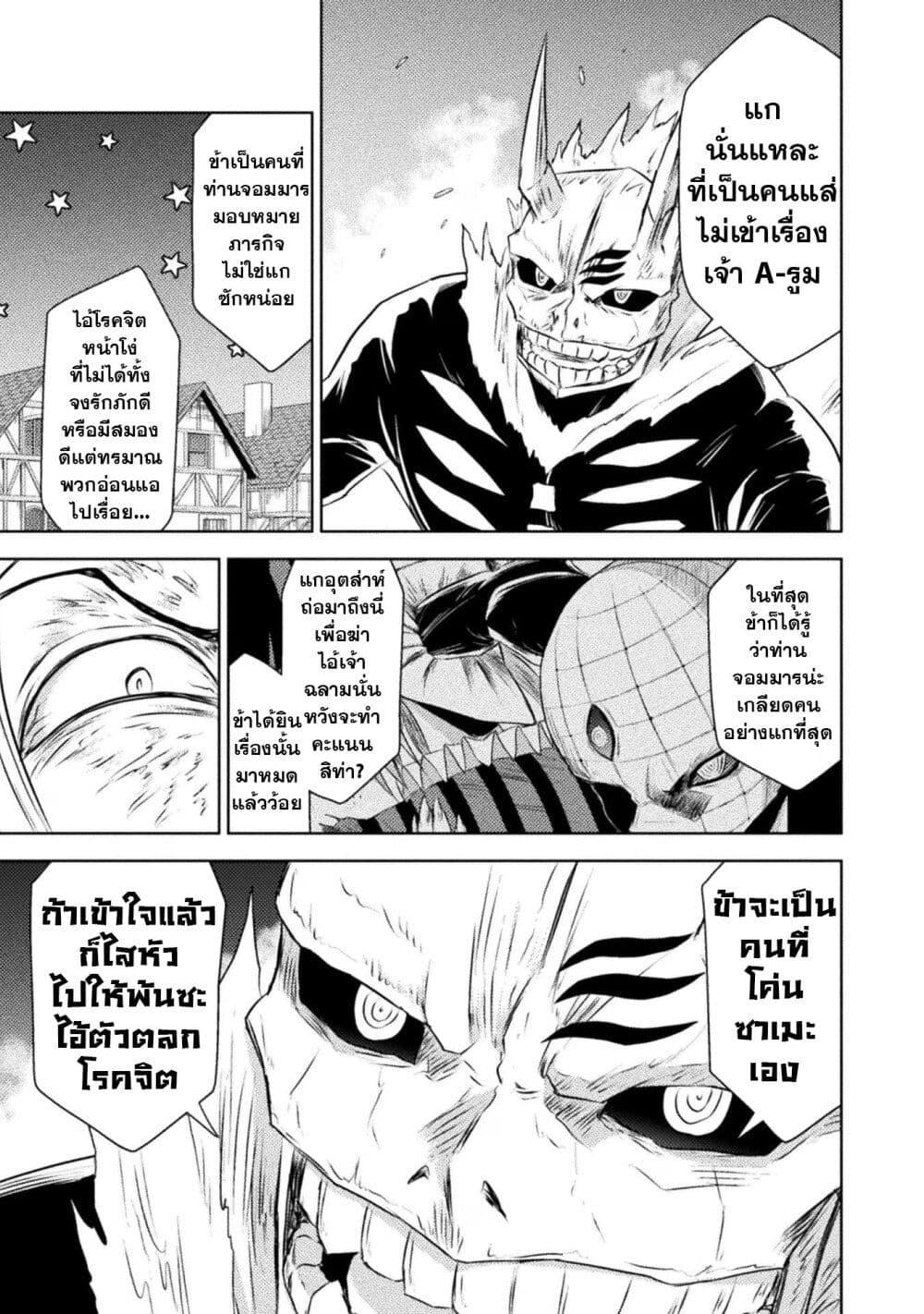 Isekai Kuimetsu no Same Chap 28 - Next Chap 29