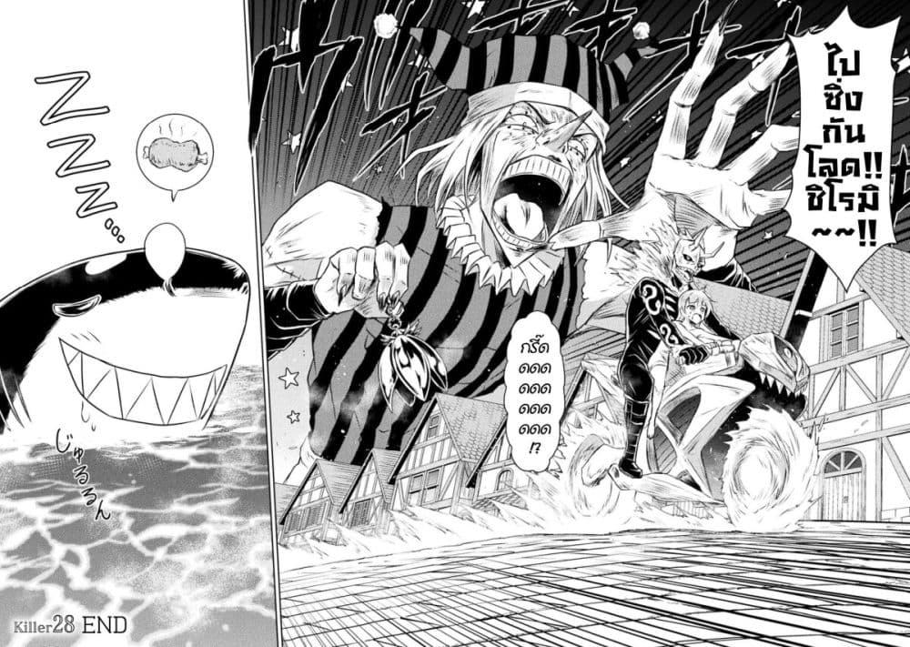 Isekai Kuimetsu no Same Chap 28 - Next Chap 29