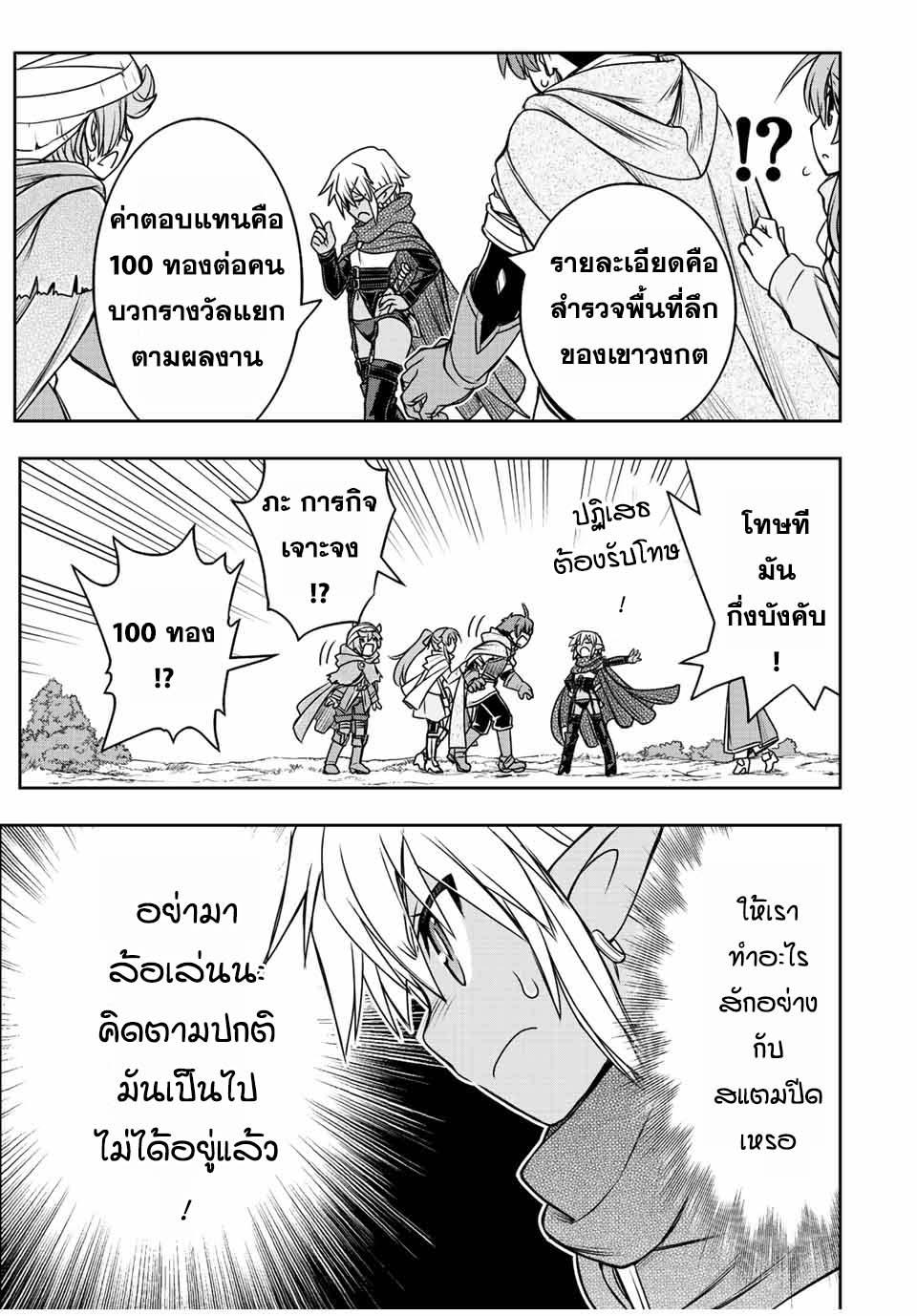 Dame Skill “Jidou Kinou” Ga Kakusei Shimashita Chap 68 - Next Chap 69