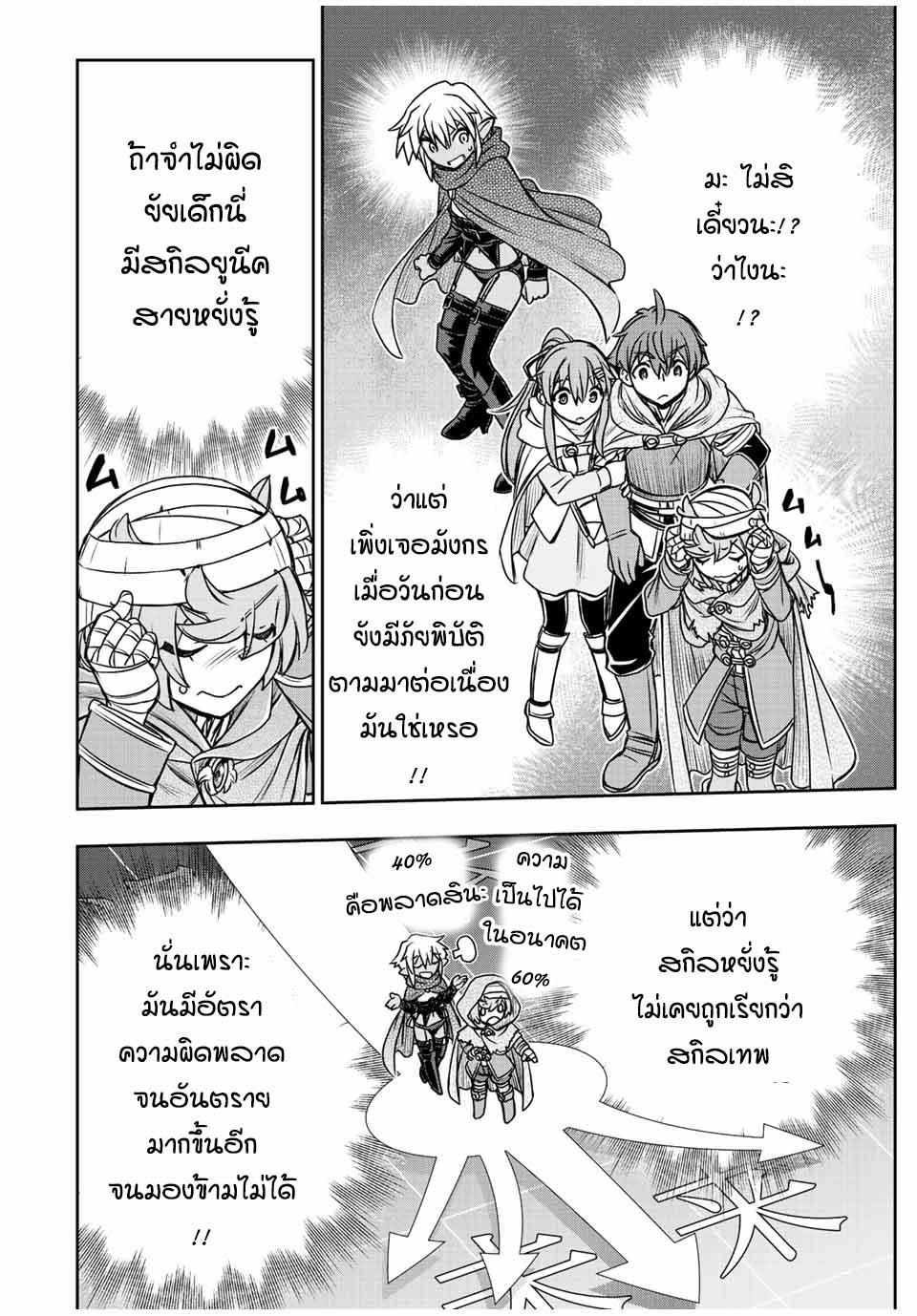Dame Skill “Jidou Kinou” Ga Kakusei Shimashita Chap 68 - Next Chap 69