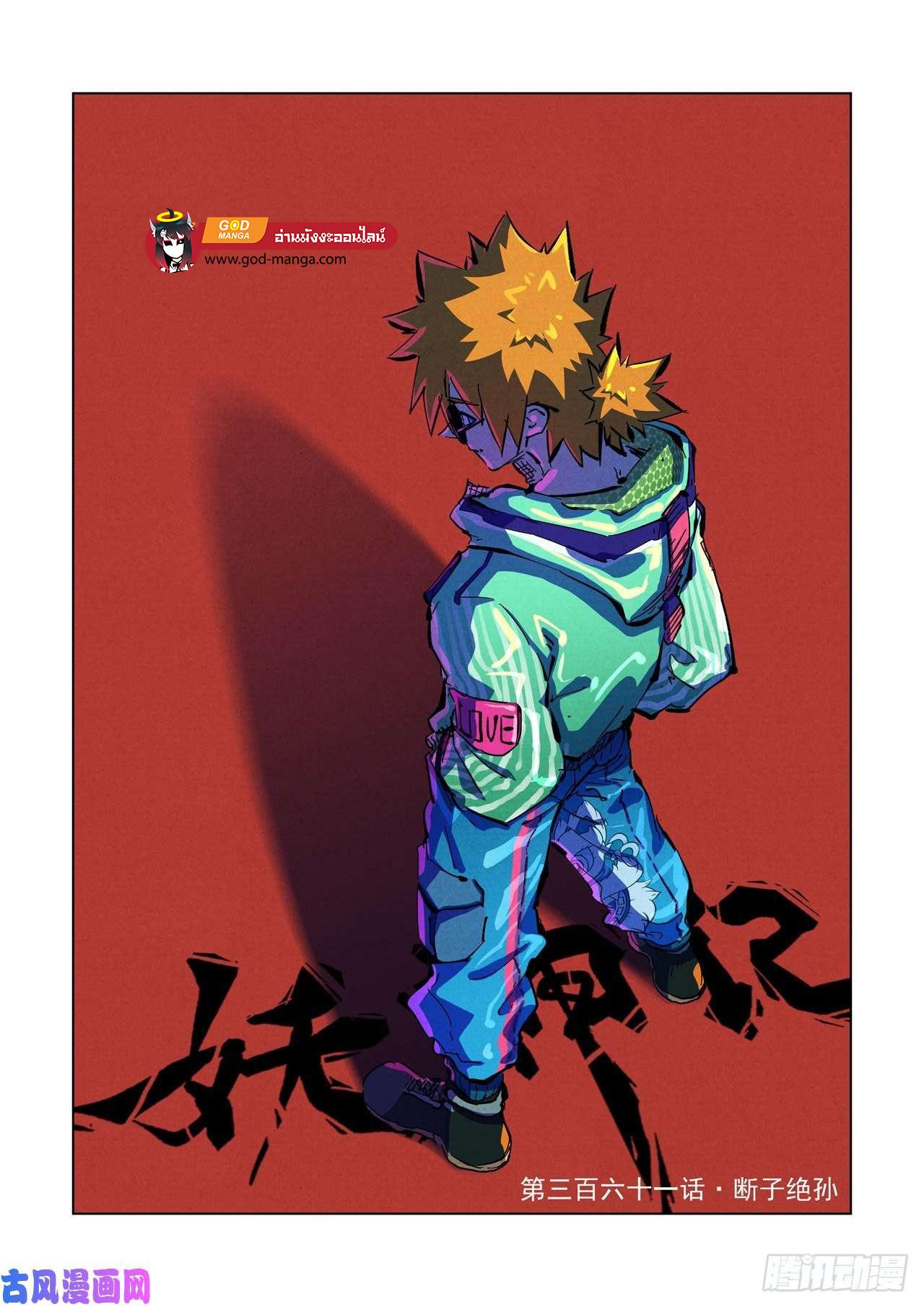 Tales of Demons and Gods Chap 361 - Next Chap 362