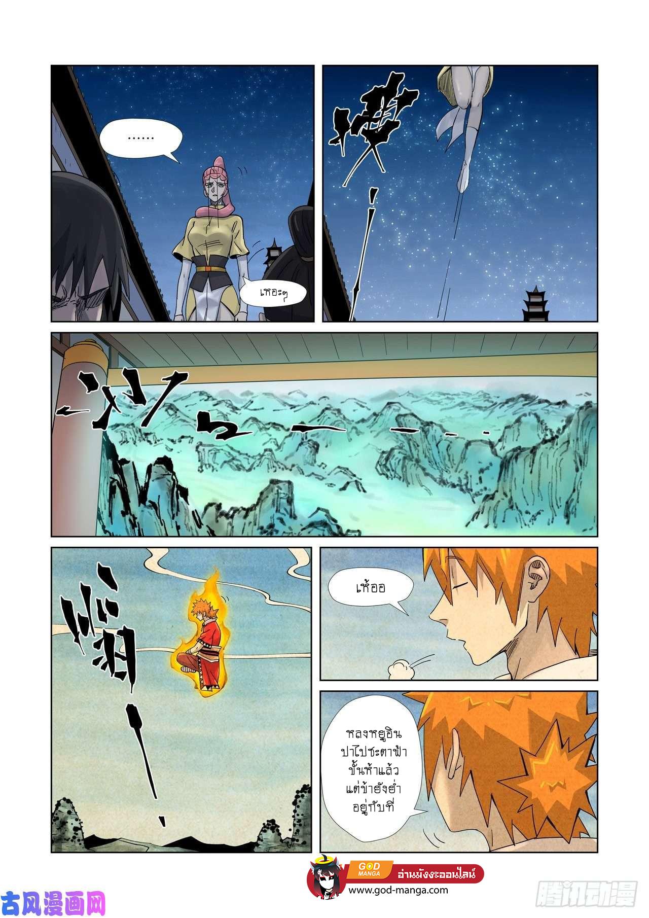 Tales of Demons and Gods Chap 361 - Next Chap 362