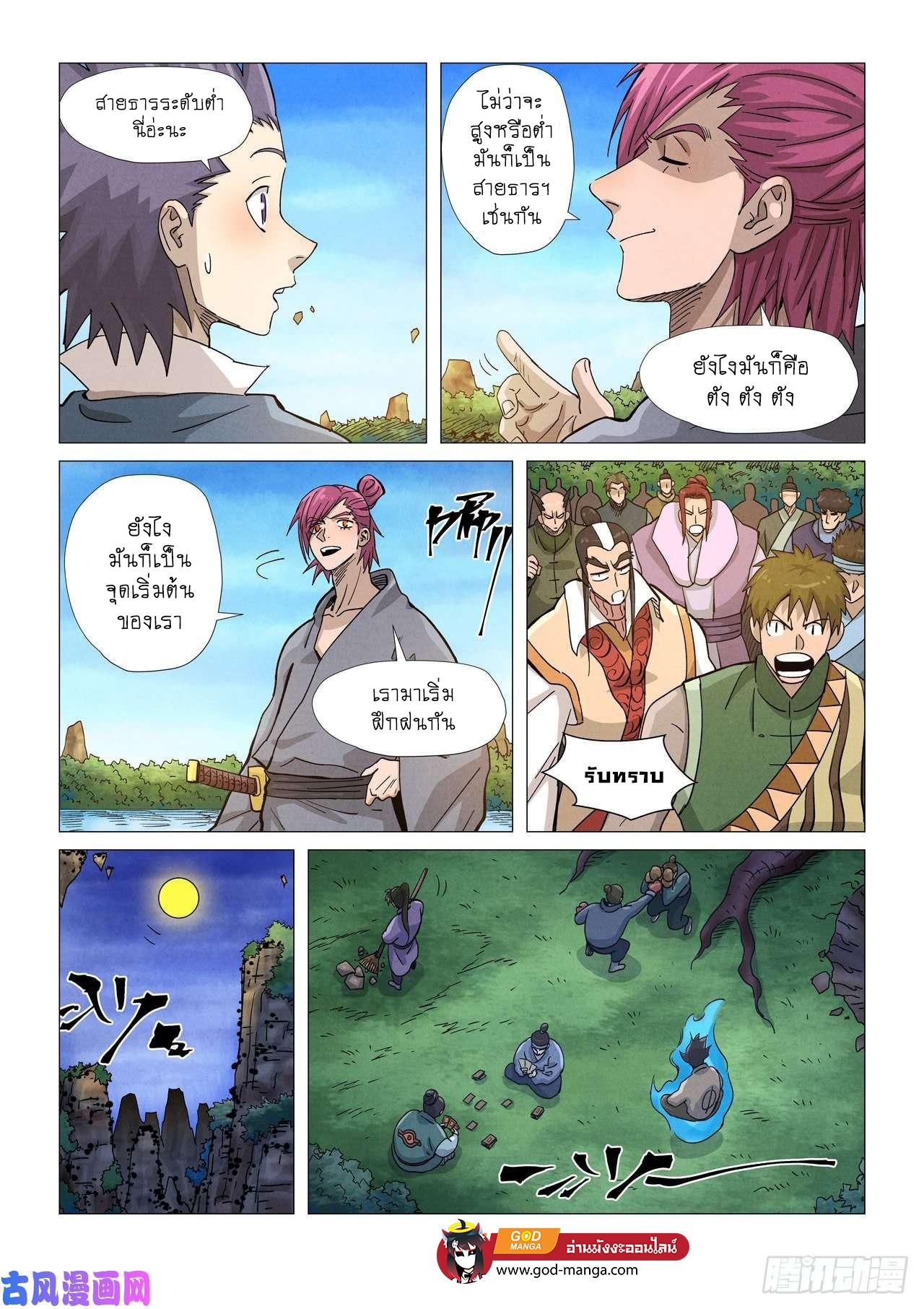 Tales of Demons and Gods Chap 361 - Next Chap 362