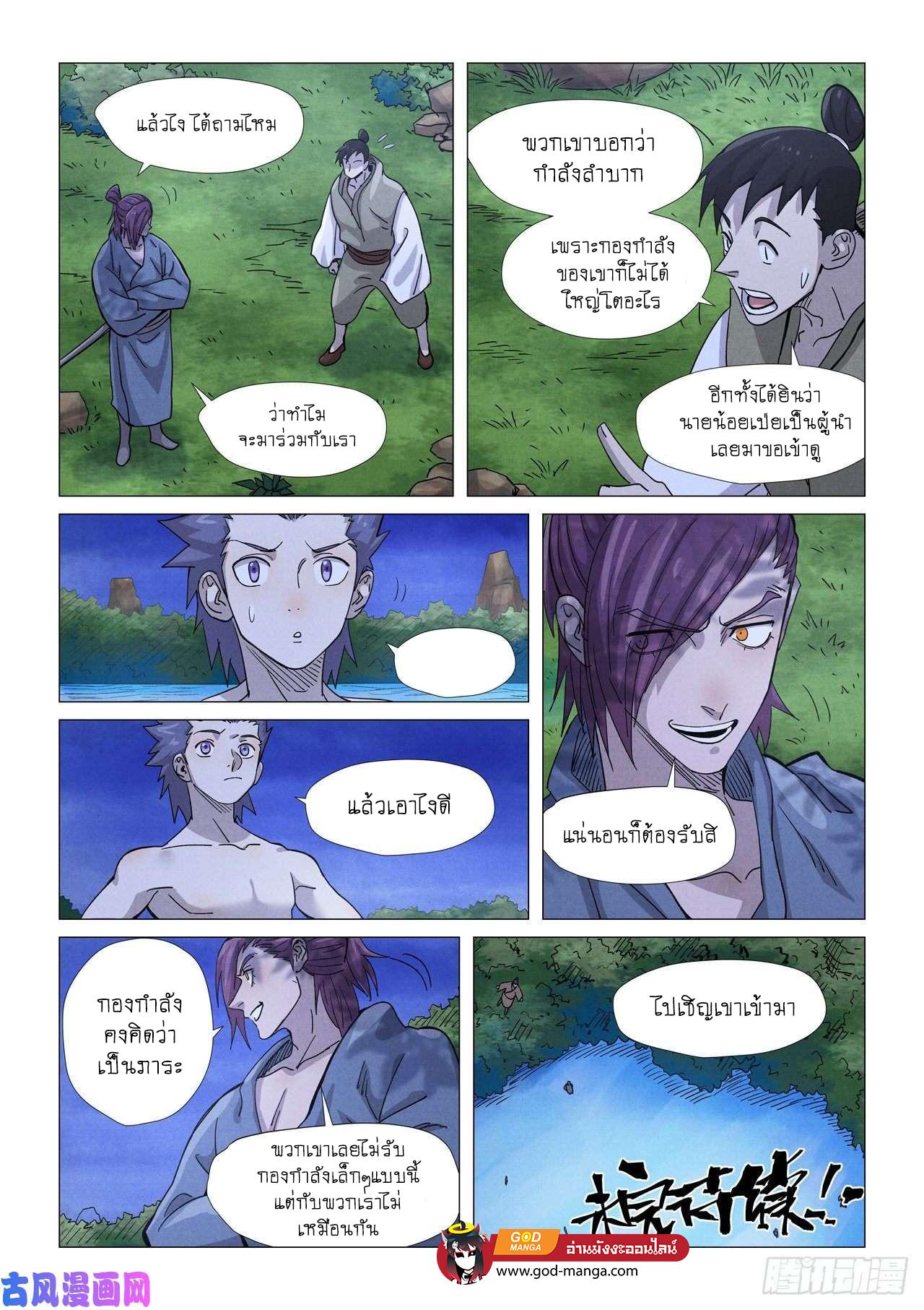 Tales of Demons and Gods Chap 361 - Next Chap 362