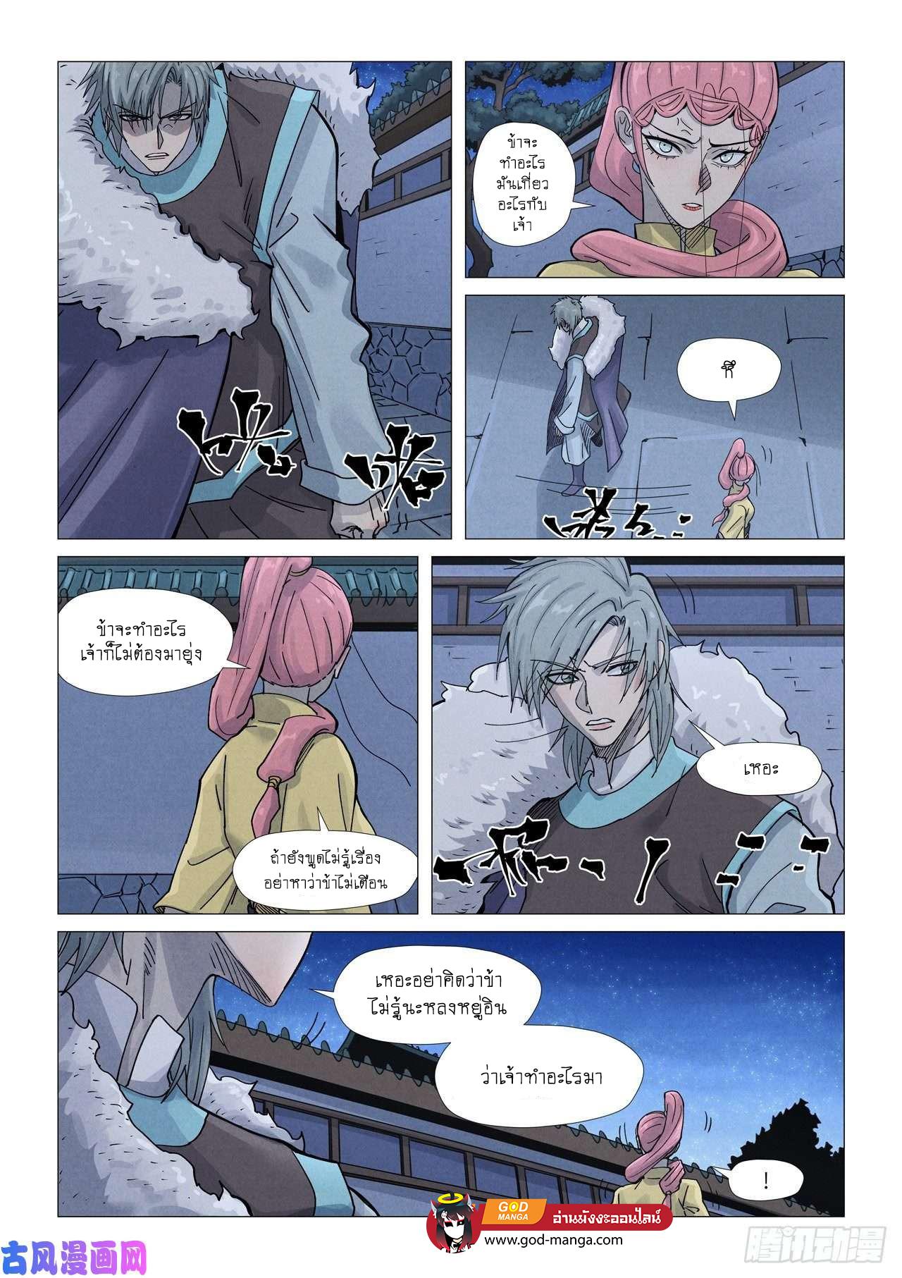 Tales of Demons and Gods Chap 361 - Next Chap 362